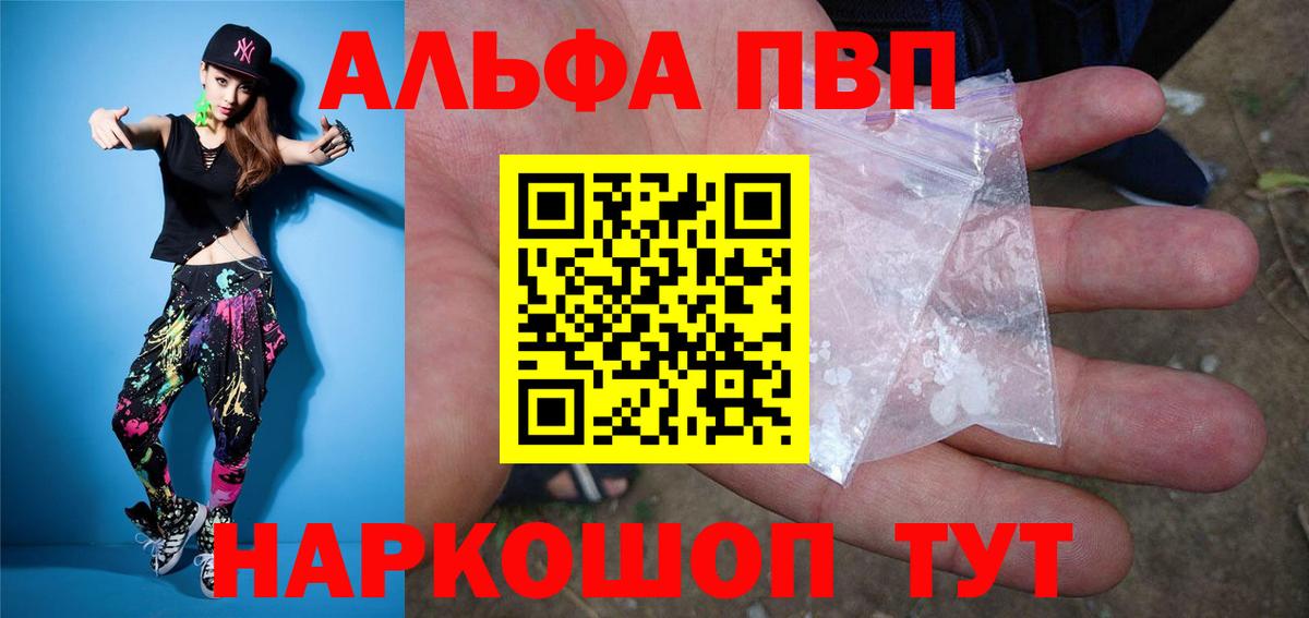 Альфа ПВП мука  A-PVP СК КРИС  Alfa_PVP  где можно купить наркотик  Alpha-PVP СК  Вход с VPN  Дивногорск 