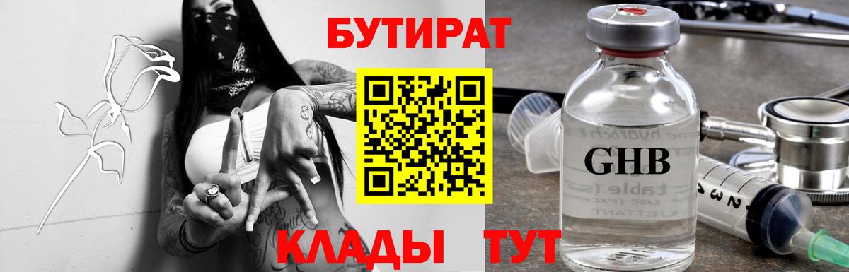 Бутират жидкий экстази Дивногорск