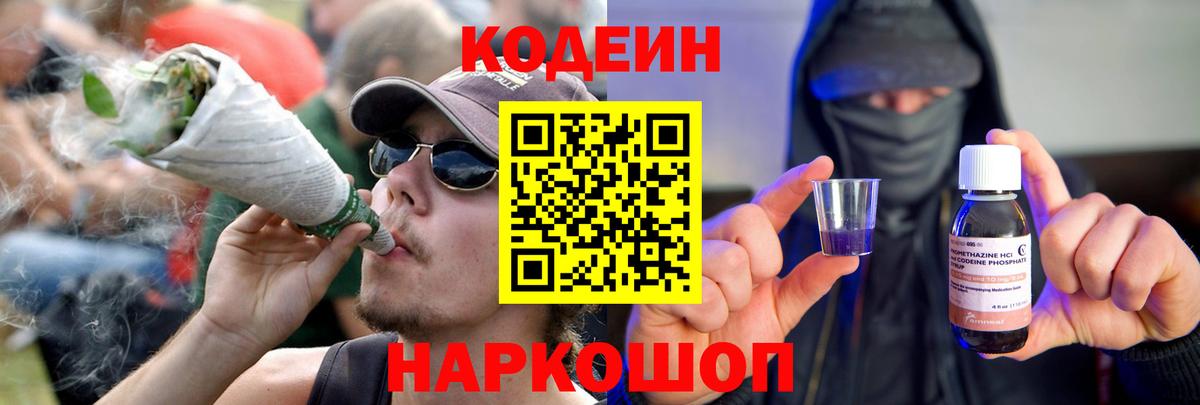 Дивногорск  Кодеин напиток Lean (лин)  Кодеиновый сироп Lean напиток Lean (лин)  Вход с VPN 