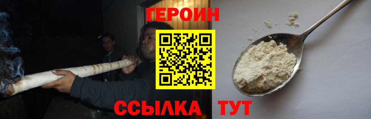 Героин гречка Дивногорск