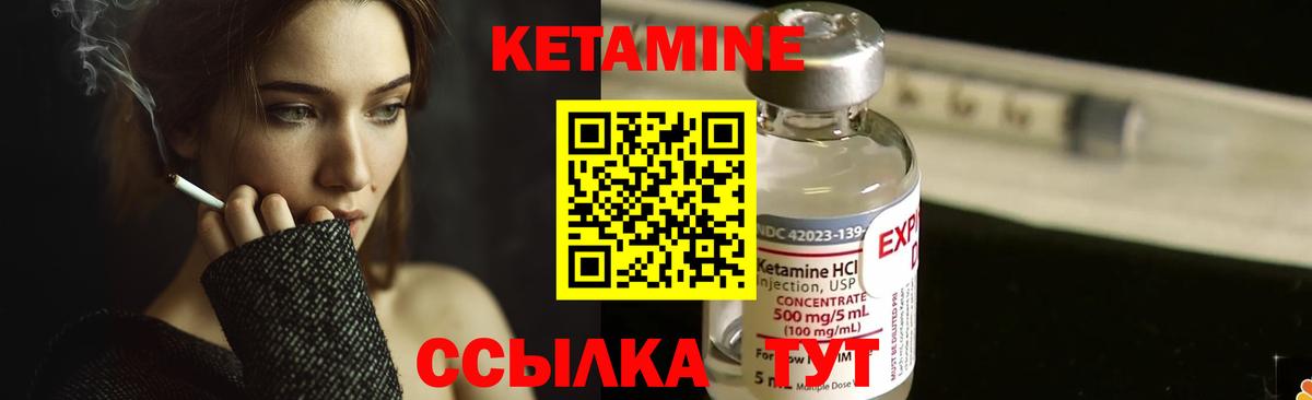 КЕТАМИН VHQ Дивногорск