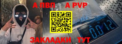 ALPHA-PVP Балахна