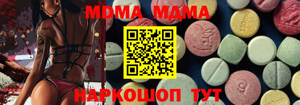 МДМА молли  Вход с VPN  МДМА  Дивногорск  МДМА VHQ 