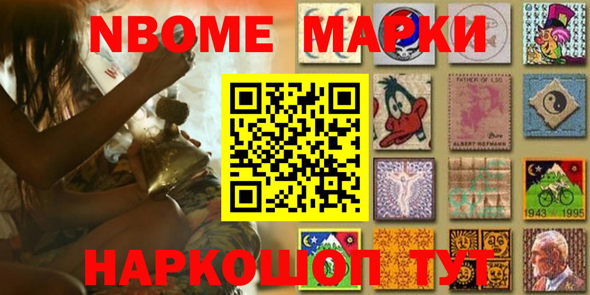 Марки N-bome 1500мкг Дивногорск